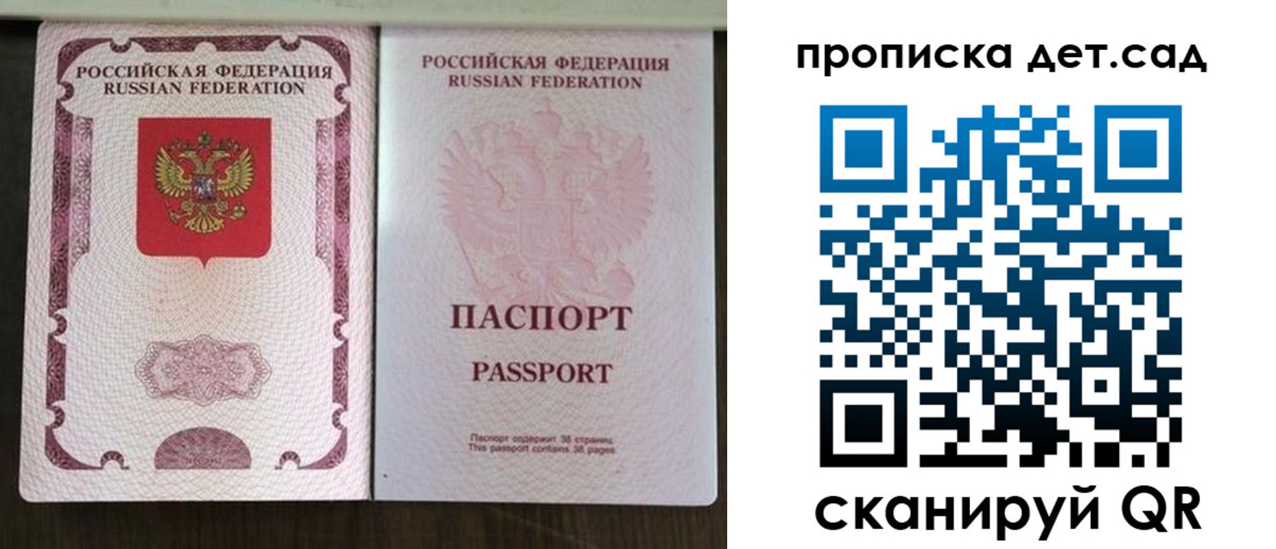 прописка ребенка в Калаче-на-Дону