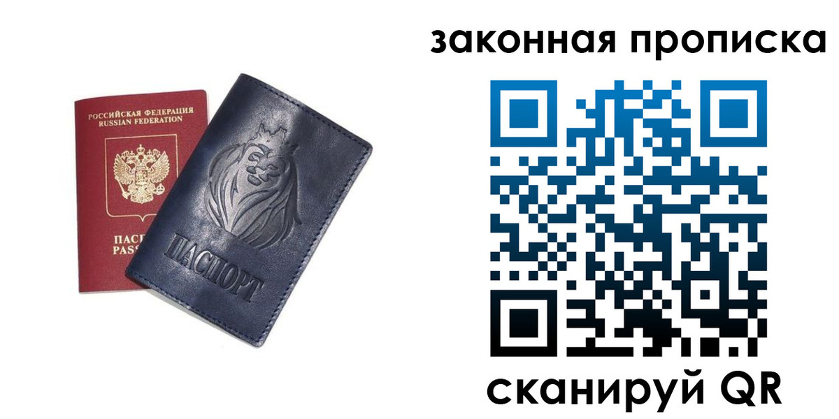 прописка законно в Калаче-на-Дону