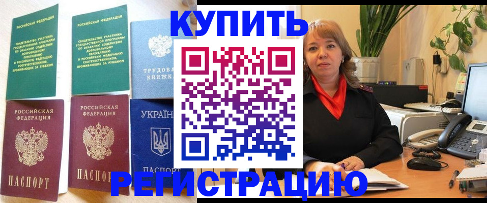 временная регистрация в квартире в Калаче-на-Дону
