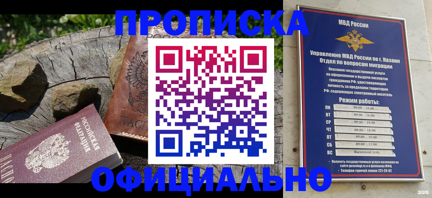 прописка от собственника в Калаче-на-Дону