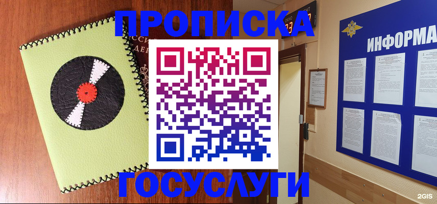 прописка в Калаче-на-Дону