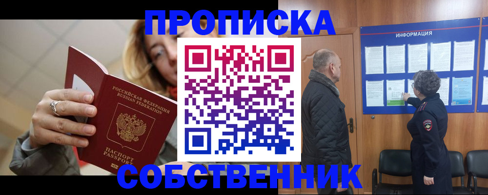 прописка для школы в Калаче-на-Дону